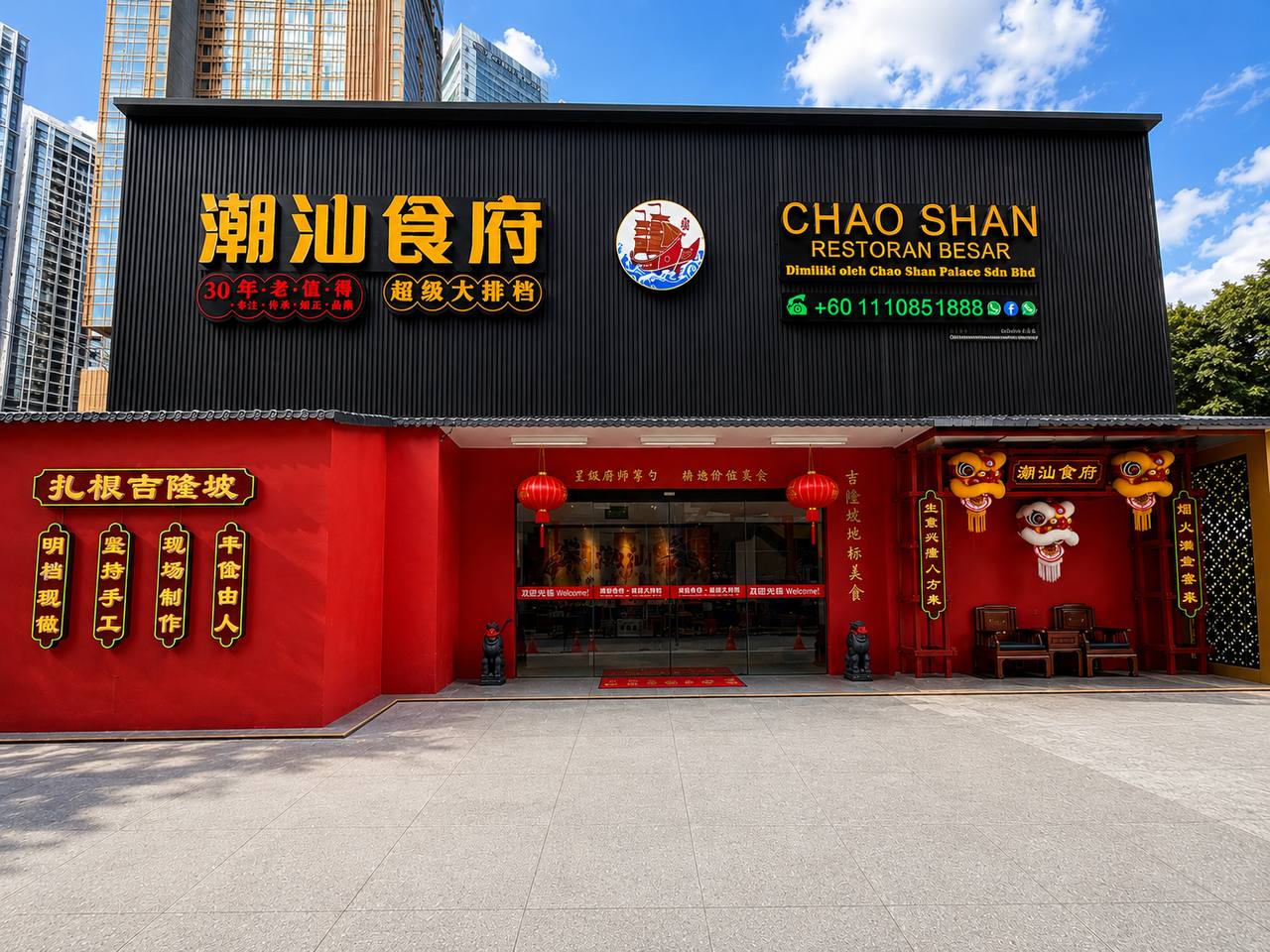 潮汕食府 CHAOSHAN RESTAURANT 吉隆坡 Kampung Baru 门店大门口招牌